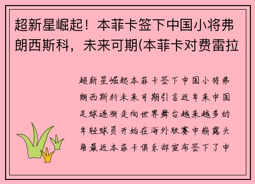 超新星崛起！本菲卡签下中国小将弗朗西斯科，未来可期(本菲卡对费雷拉比赛结果)