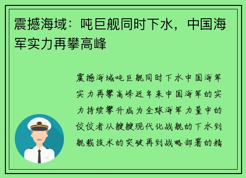震撼海域：吨巨舰同时下水，中国海军实力再攀高峰
