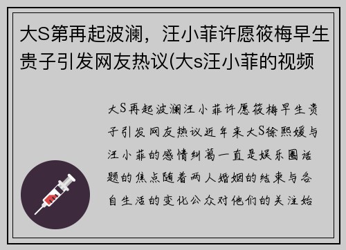 大S第再起波澜，汪小菲许愿筱梅早生贵子引发网友热议(大s汪小菲的视频)