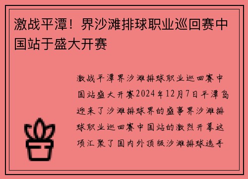 激战平潭！界沙滩排球职业巡回赛中国站于盛大开赛