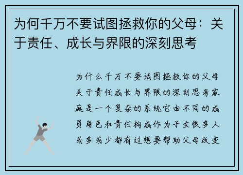为何千万不要试图拯救你的父母：关于责任、成长与界限的深刻思考