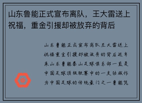 山东鲁能正式宣布离队，王大雷送上祝福，重金引援却被放弃的背后