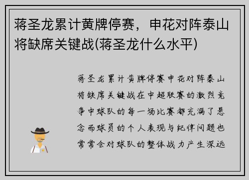 蒋圣龙累计黄牌停赛，申花对阵泰山将缺席关键战(蒋圣龙什么水平)