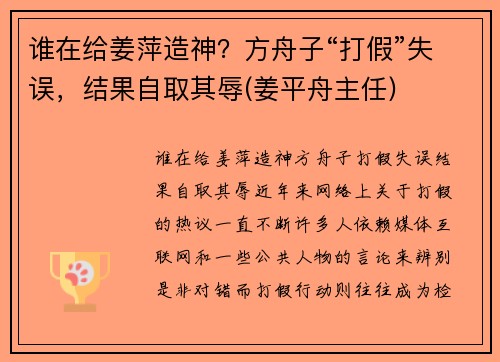 谁在给姜萍造神？方舟子“打假”失误，结果自取其辱(姜平舟主任)
