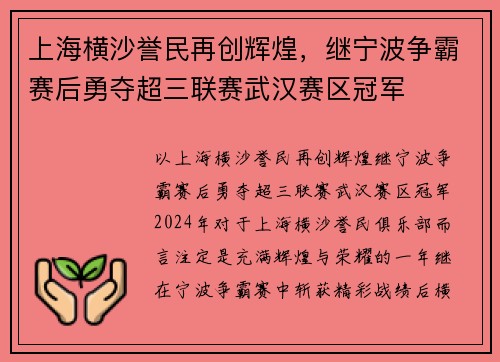 上海横沙誉民再创辉煌，继宁波争霸赛后勇夺超三联赛武汉赛区冠军