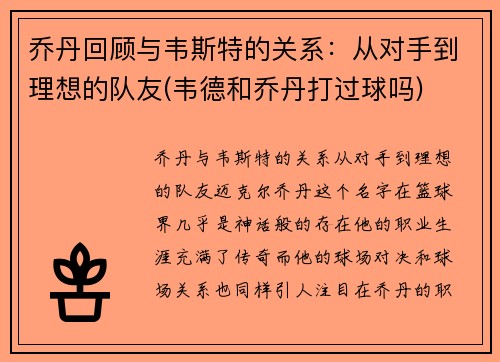 乔丹回顾与韦斯特的关系：从对手到理想的队友(韦德和乔丹打过球吗)