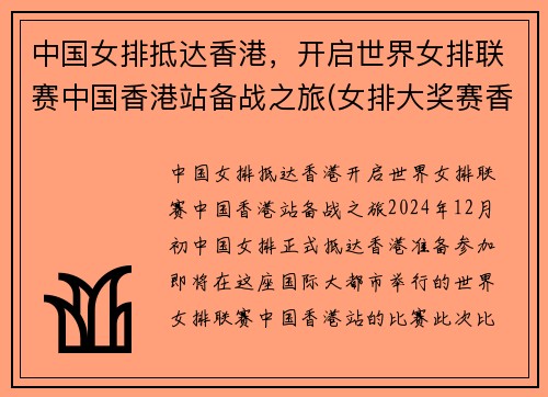 中国女排抵达香港，开启世界女排联赛中国香港站备战之旅(女排大奖赛香港)