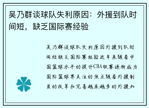 吴乃群谈球队失利原因：外援到队时间短，缺乏国际赛经验