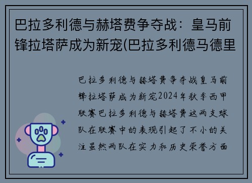 巴拉多利德与赫塔费争夺战：皇马前锋拉塔萨成为新宠(巴拉多利德马德里竞技)