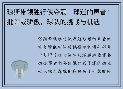 琼斯带领独行侠夺冠，球迷的声音：批评或骄傲，球队的挑战与机遇