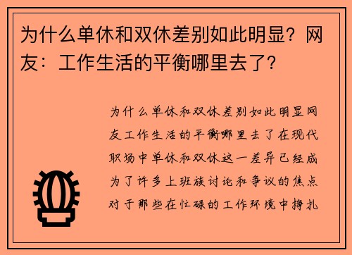 为什么单休和双休差别如此明显？网友：工作生活的平衡哪里去了？