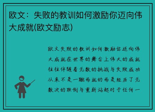 欧文：失败的教训如何激励你迈向伟大成就(欧文励志)