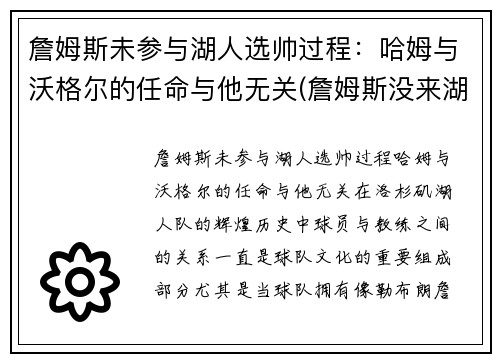 詹姆斯未参与湖人选帅过程：哈姆与沃格尔的任命与他无关(詹姆斯没来湖人湖人第几)