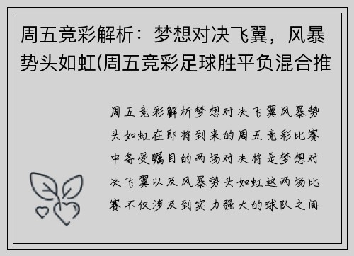 周五竞彩解析：梦想对决飞翼，风暴势头如虹(周五竞彩足球胜平负混合推荐)