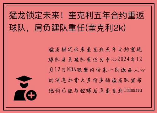 猛龙锁定未来！奎克利五年合约重返球队，肩负建队重任(奎克利2k)