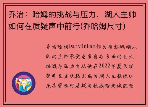 乔治：哈姆的挑战与压力，湖人主帅如何在质疑声中前行(乔哈姆尺寸)