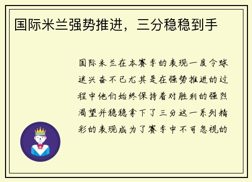 国际米兰强势推进，三分稳稳到手