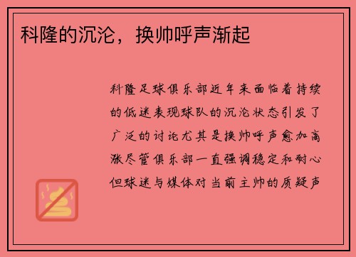 科隆的沉沦，换帅呼声渐起