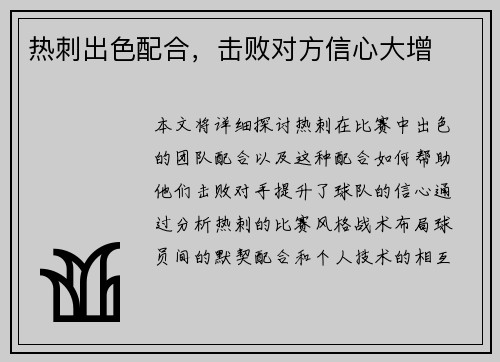 热刺出色配合，击败对方信心大增