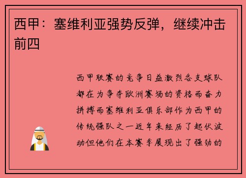 西甲：塞维利亚强势反弹，继续冲击前四