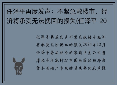 任泽平再度发声：不紧急救楼市，经济将承受无法挽回的损失(任泽平 2021)
