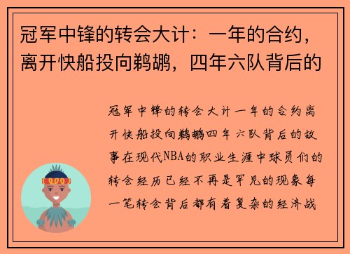 冠军中锋的转会大计：一年的合约，离开快船投向鹈鹕，四年六队背后的故事