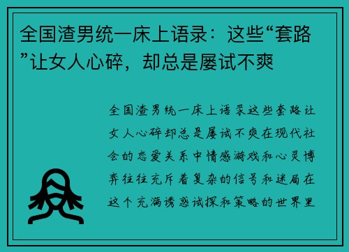 全国渣男统一床上语录：这些“套路”让女人心碎，却总是屡试不爽