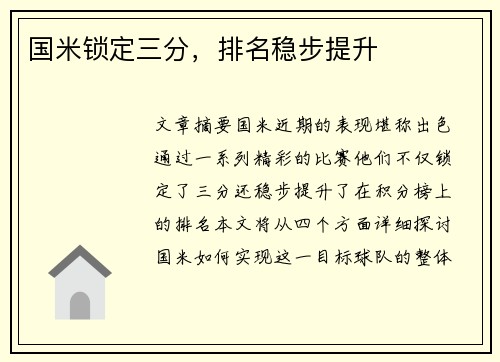 国米锁定三分，排名稳步提升