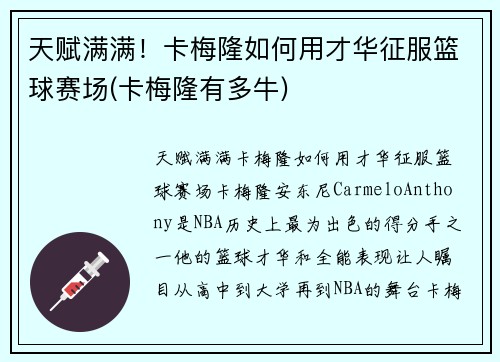 天赋满满！卡梅隆如何用才华征服篮球赛场(卡梅隆有多牛)