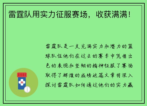 雷霆队用实力征服赛场，收获满满！